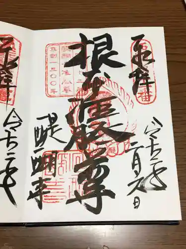 醍醐寺の御朱印