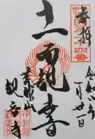 観音寺の{uncategorized: "未分類", other: "その他", undefined: "問題あり", building: "その他建物", grave: "お墓", sacred_gate: "鳥居", guardian: "狛犬", statue: "像", buddha: "仏像", history: "歴史", nature: "自然", garden: "庭園", animal: "動物", pagoda: "塔", temizu: "手水舎", mountain_gate: "山門・神門", sanctuary: "本殿・本堂", subordinate: "末社・摂社", art: "芸術", scenery: "景色", jizo: "地蔵", ema: "絵馬", goshuin: "御朱印", omikuji: "おみくじ", items: "授与品その他", amulet: "お守り", goshuincho: "御朱印帳", eats: "食事", festival: "お祭り", votive_dance: "神楽", shichigosan: "七五三参", wedding: "結婚式", experience: "体験その他", initially: "初詣", around: "周辺", anti_infection: "感染症対策"}