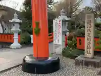 鵠沼伏見稲荷神社のその他建物