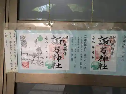 諏方神社(東京都)