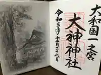 大神神社の御朱印