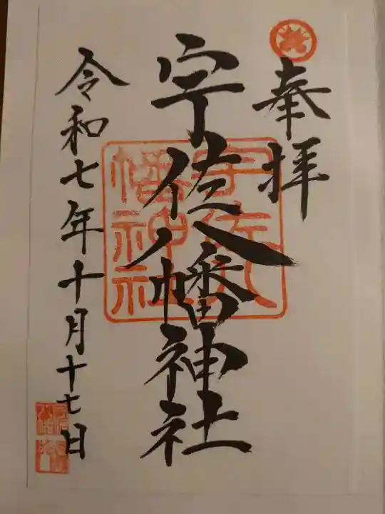 宇佐八幡神社(徳島県)