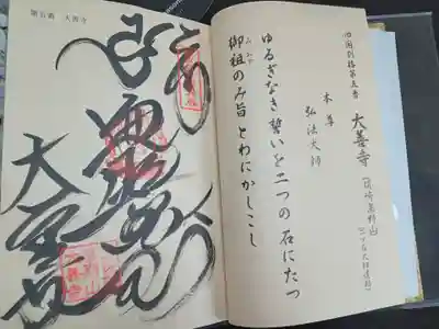 大善寺(高知県)