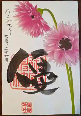 御厨神社(兵庫県)