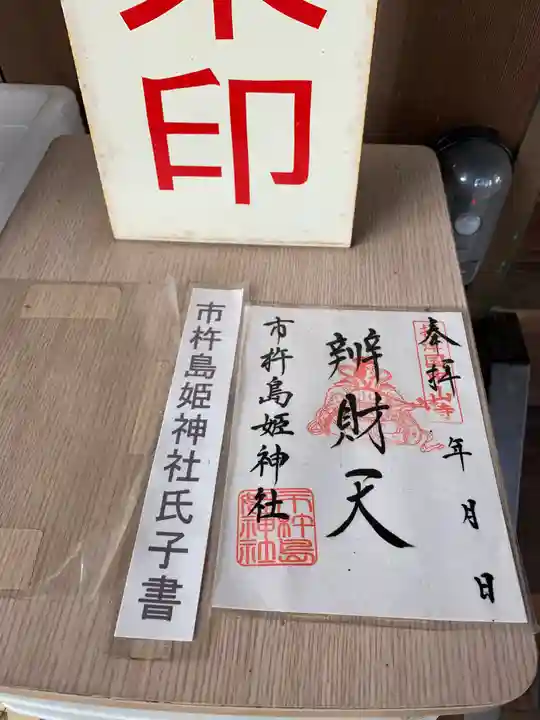 市杵島姫神社のその他建物