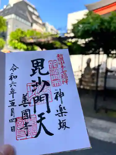 善國寺(東京都)