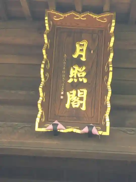 蕃松院のその他建物