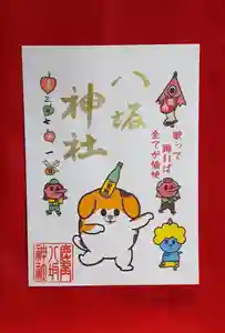 鹿角八坂神社の御朱印 2021年07月01日(木)〜(2021年06月17日(木) 13時29分53秒投稿)
