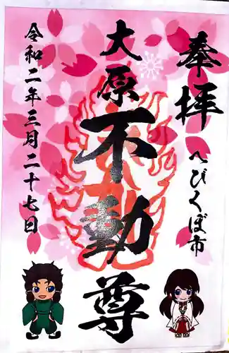 蛇窪神社の御朱印