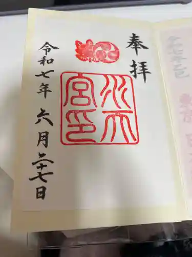 水天宮の御朱印