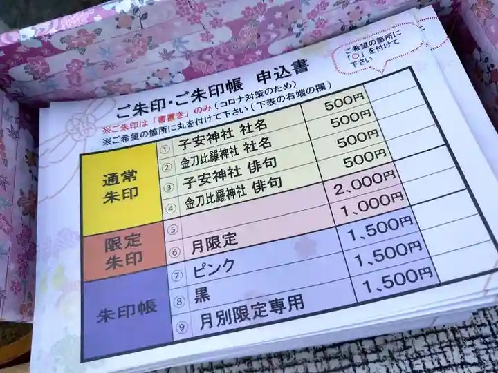 子安神社の授与品その他