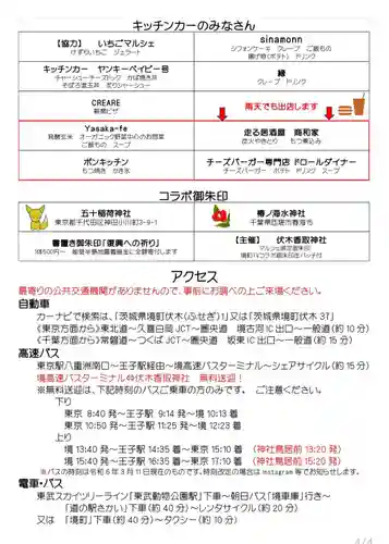 伏木香取神社(茨城県)