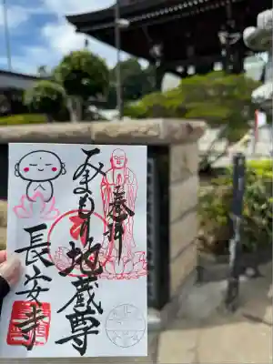 長安寺(群馬県)