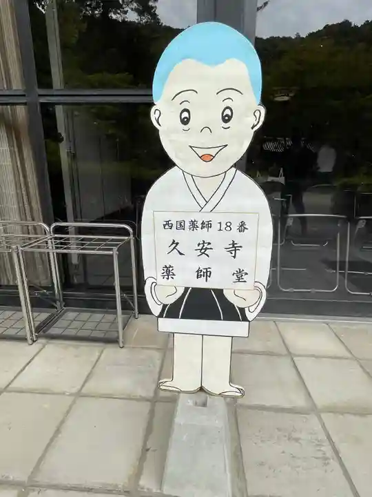 久安寺(大阪府)