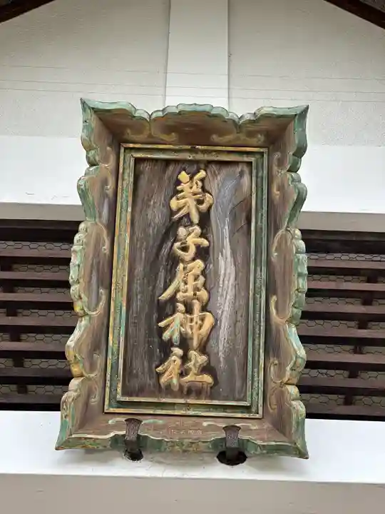 弟子屈神社のその他建物