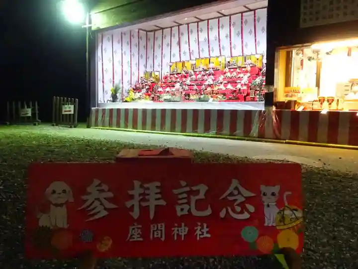 座間神社のその他建物