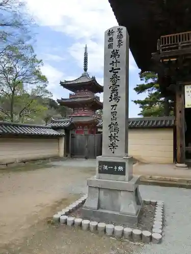 鶴林寺のその他建物