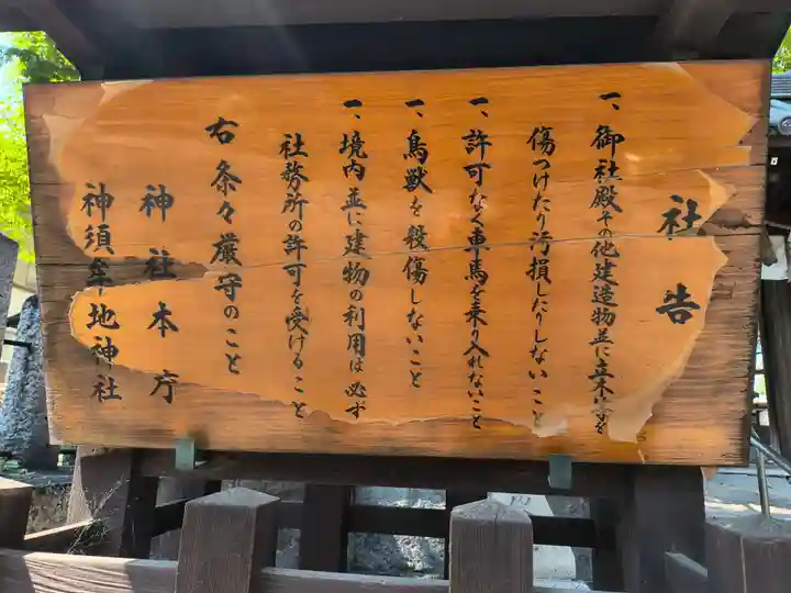 神須牟地神社(大阪府)