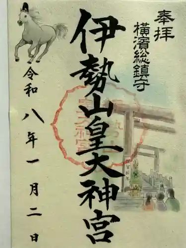 伊勢山皇大神宮(神奈川県)