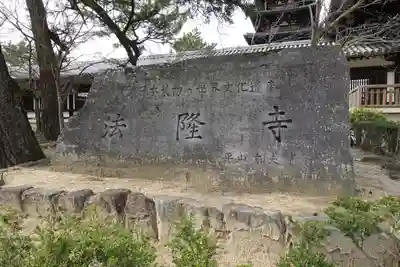 法隆寺のその他建物