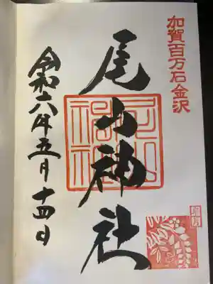 尾山神社(石川県)