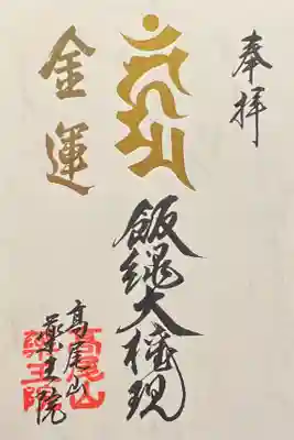 金運苦抜け　1000円