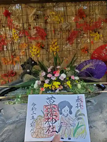 草薙神社の御朱印
