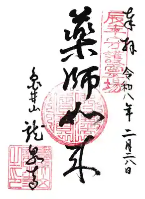 龍泉寺(愛知県)