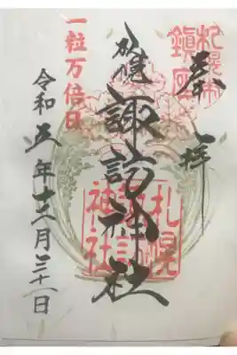 一粒万倍日