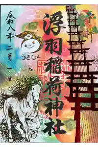 浮羽稲荷神社の御朱印