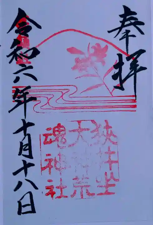 狭井坐大神荒魂神社(狭井神社)(奈良県)