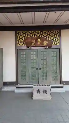 淨眞寺(東京都)