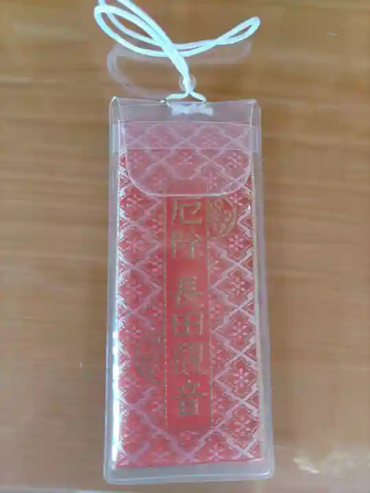 厄除観音寺(長田観音)(和歌山県)