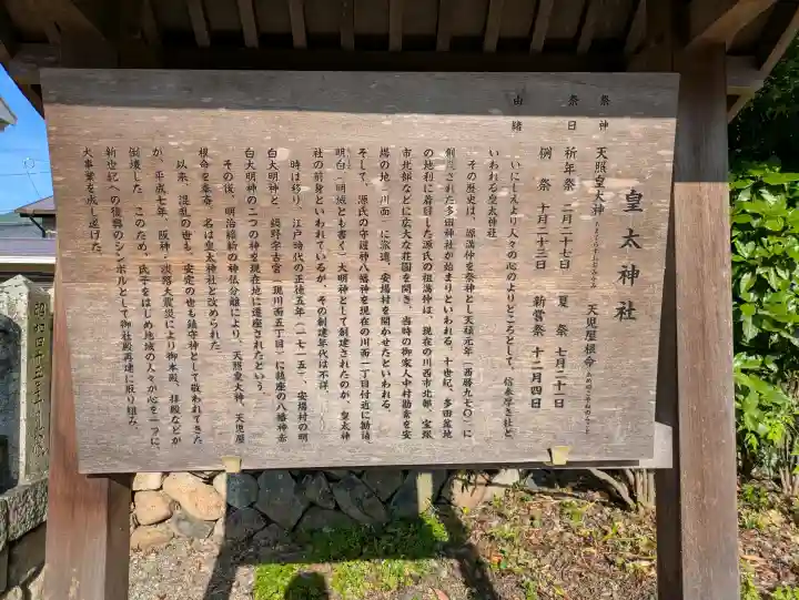 皇太神社の{uncategorized: "未分類", other: "その他", undefined: "問題あり", building: "その他建物", grave: "お墓", sacred_gate: "鳥居", guardian: "狛犬", statue: "像", buddha: "仏像", history: "歴史", nature: "自然", garden: "庭園", animal: "動物", pagoda: "塔", temizu: "手水舎", mountain_gate: "山門・神門", sanctuary: "本殿・本堂", subordinate: "末社・摂社", art: "芸術", scenery: "景色", jizo: "地蔵", ema: "絵馬", goshuin: "御朱印", omikuji: "おみくじ", items: "授与品その他", amulet: "お守り", goshuincho: "御朱印帳", eats: "食事", festival: "お祭り", votive_dance: "神楽", shichigosan: "七五三参", wedding: "結婚式", experience: "体験その他", initially: "初詣", around: "周辺", anti_infection: "感染症対策"}