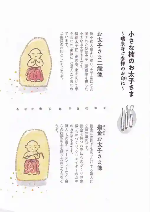 井波別院瑞泉寺の授与品その他