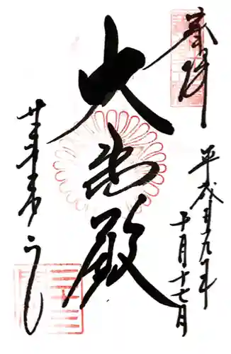 蓮華王院（三十三間堂）(京都府)