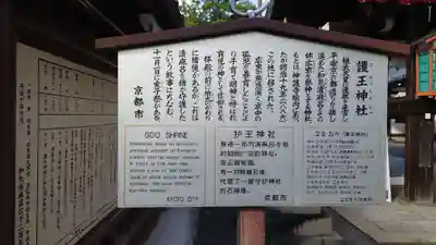 護王神社の歴史