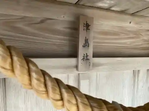 日間賀神社(愛知県)