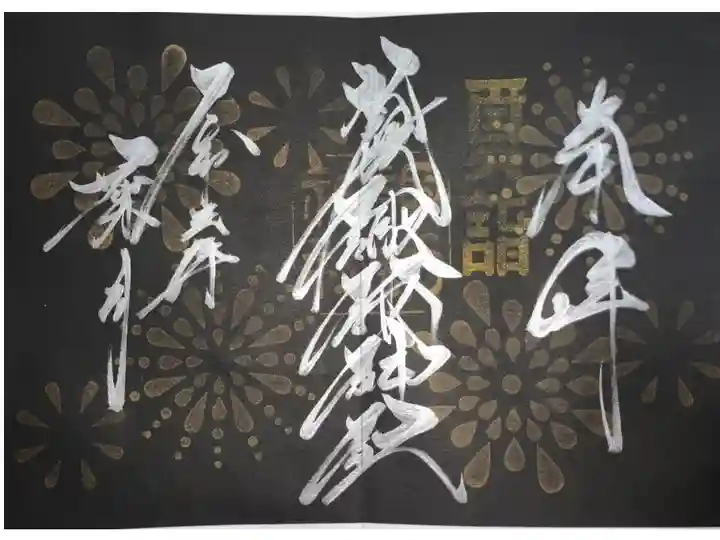 8月限定見開き御朱印をいただきました。