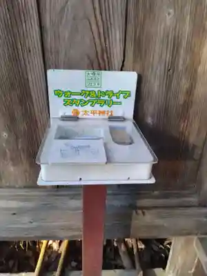 大平神社(中目)(宮城県)