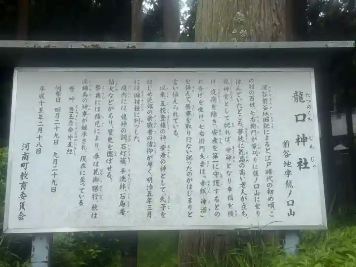 龍口神社(宮城県)
