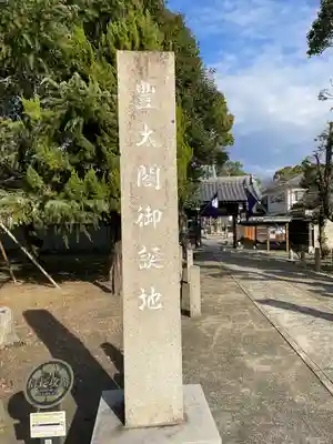 太閤山常泉寺のその他建物