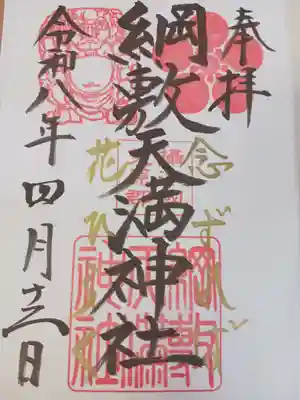 綱敷天満神社(兵庫県)