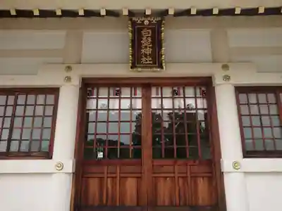 白髭神社の本殿・本堂