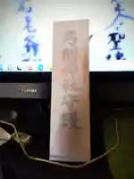 弓削神社(大阪府)