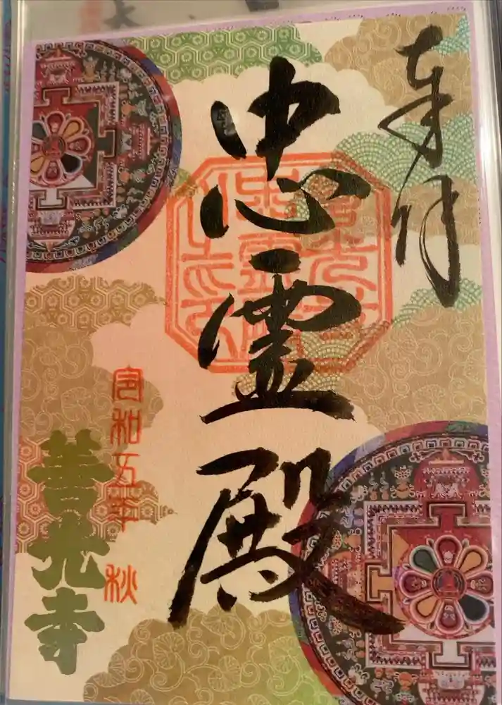 善光寺の御朱印