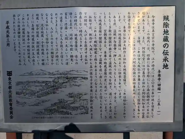 與楽寺(東京都)