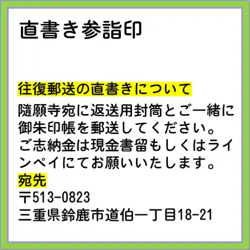 隨願寺(三重県)