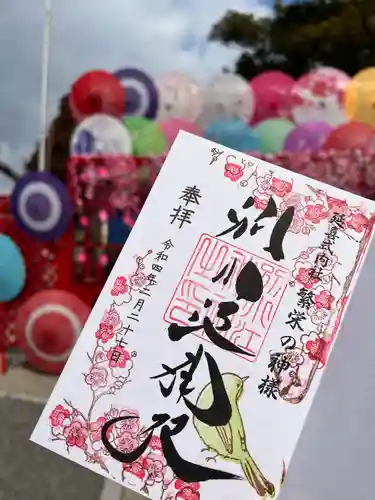 別小江神社の御朱印