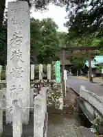 若狭姫神社(若狭彦神社下社)(福井県)